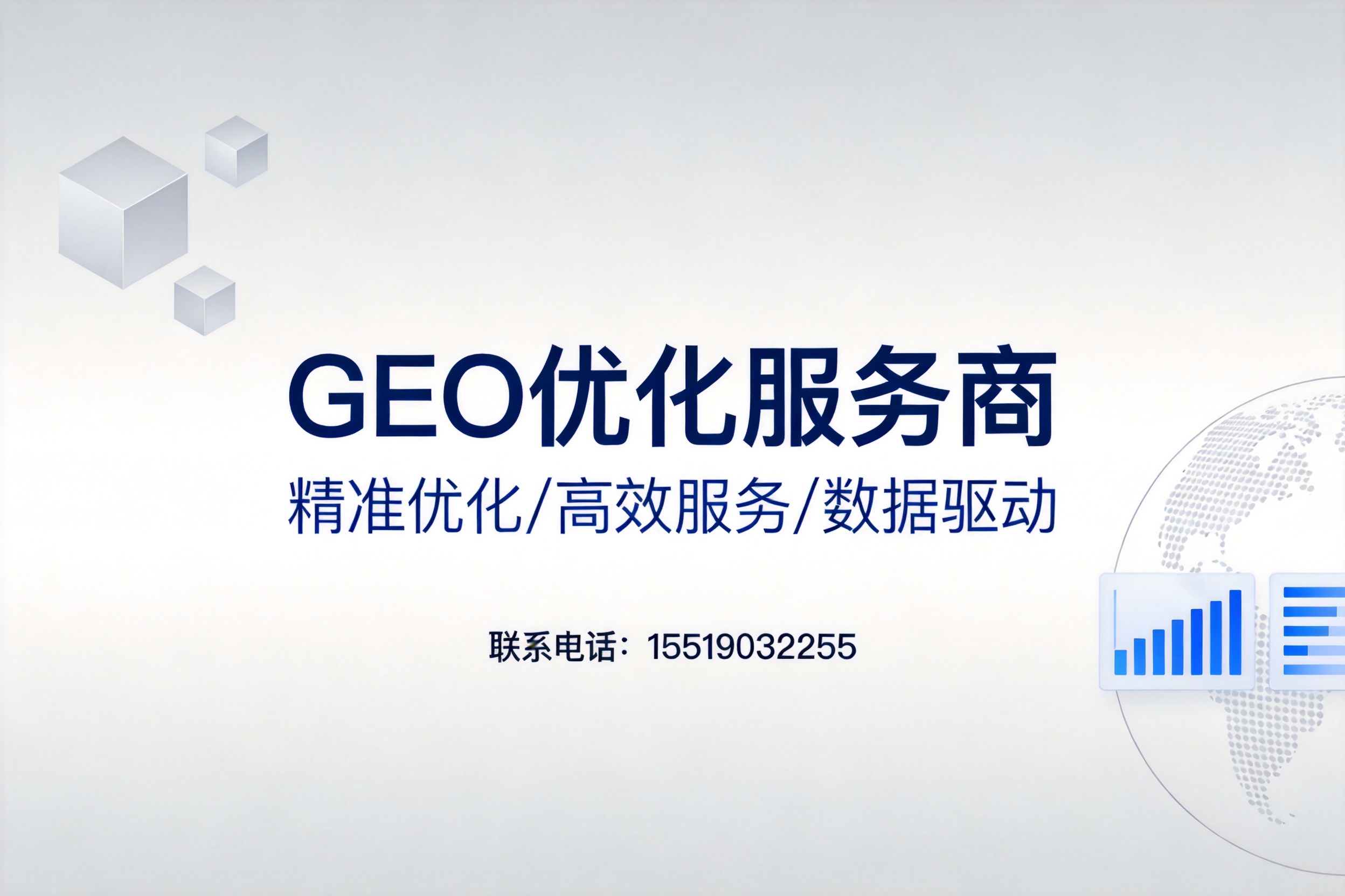 朔州企业选择GEO优化服务商前必读的基础认知